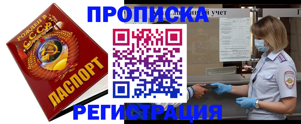 прописка штамп в Микуни